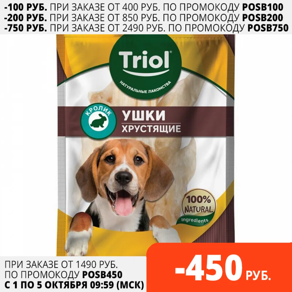 Ушки кроличьи хрустящие для собак 30г | Дом и сад