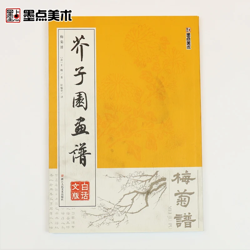 

128 Pages Coloring Book for Adult Chinese Traditional Painting Mustard Seed Garden Learn Drawings Jieziyuan Plum Chrysanthemum