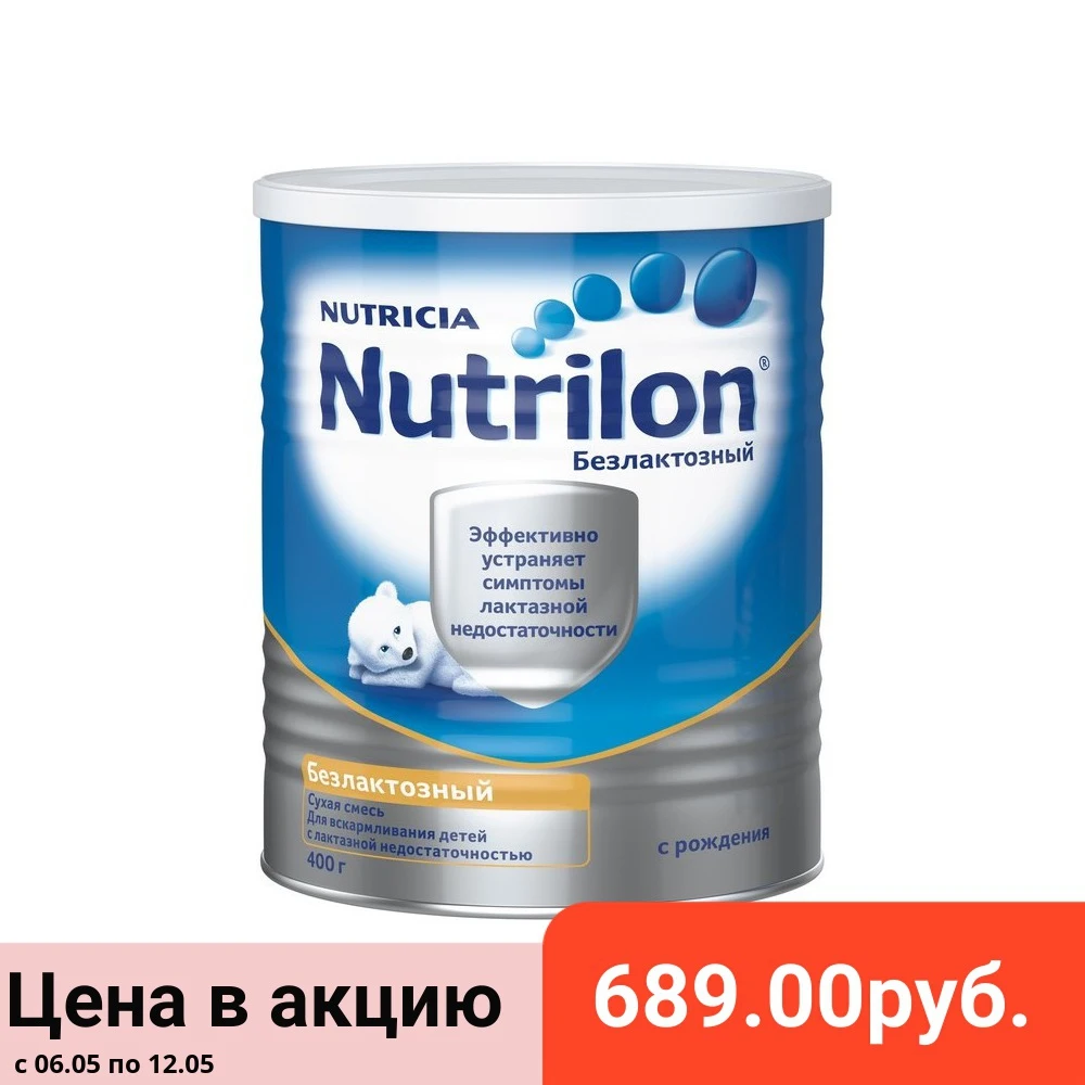 Смесь сухая Nutrilon безлактозная 400г с 0 месяцев|Специальное сухое молоко| |