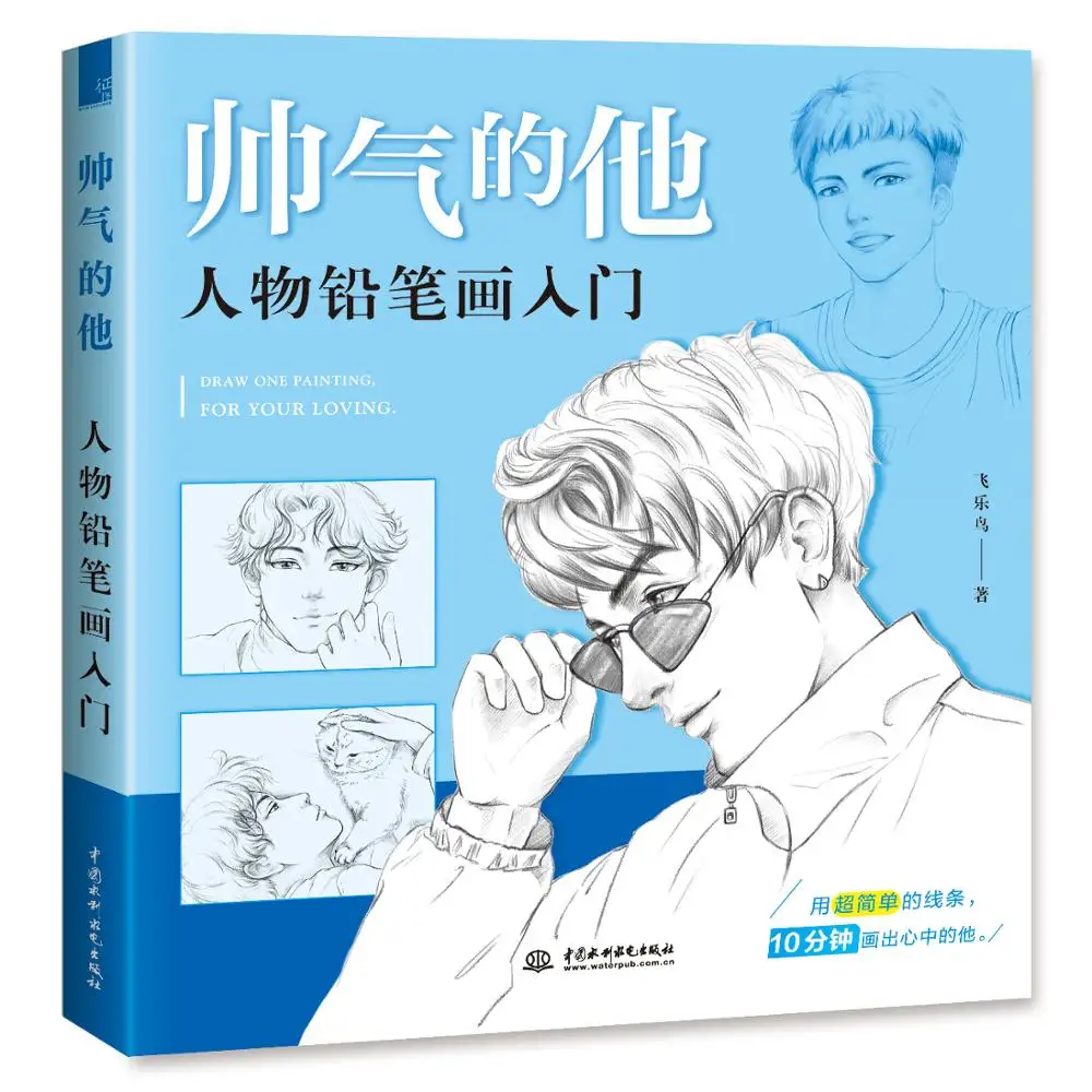 He Is Handsome Color Pencil Drawing Tutorial Book Pencil Figure Painting Techniques Book Unedited Biographies
He Is Handsome Color Pencil Drawing Tutorial Book Pencil Figure Painting Techniques Book Unedited Biographies
