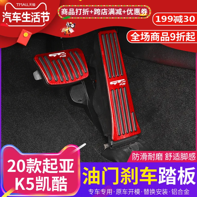 Высококачественная педаль тормоза акселератора для салона автомобиля для Kia Optima K5 2020-2021, стильная, красивая
Высококачественная педаль тормоза акселератора для салона автомобиля для Kia Optima K5 2020-2021, стильная, красивая