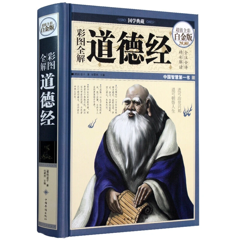 Книга Tao Te Ching на китайском языке, иероглифы, рассуды о Лао-цзы, книга для взрослых, традиционная философия, книга китайской мифологии
Книга Tao Te Ching на китайском языке, иероглифы, рассуды о Лао-цзы, книга для взрослых, традиционная философия, книга китайской мифологии