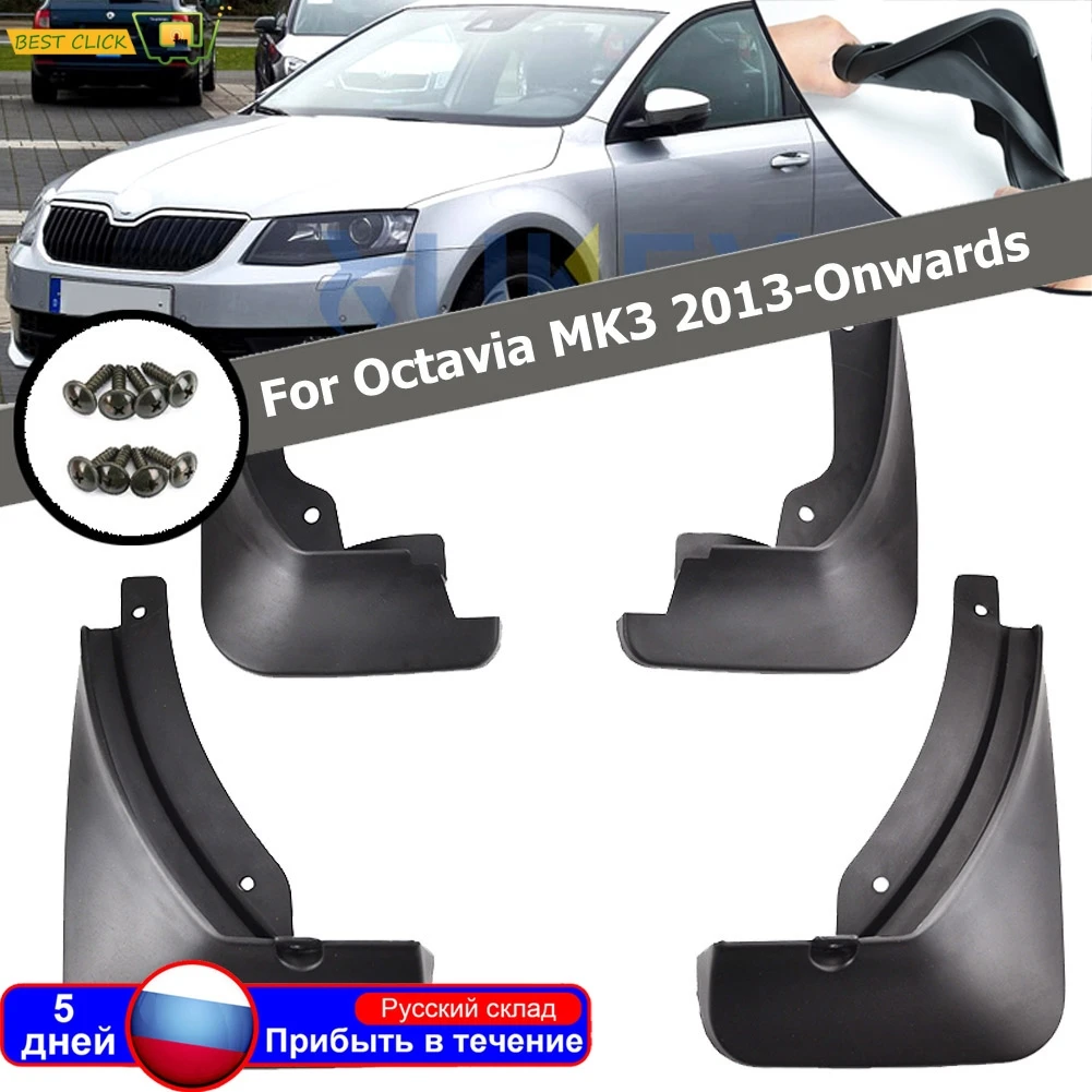 Набор брызговиков для Skoda Octavia 3 A7 2013 2018 седан брызговики грязеотталкивающие щитки
