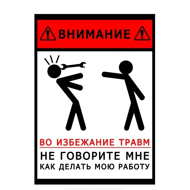 1 Pcs To Avoid Injury, Do Not Tell Me How To Do My Job Car Sticker Funny Colorful Auto Automobile Decals 18x13cm
1 Pcs To Avoid Injury, Do Not Tell Me How To Do My Job Car Sticker Funny Colorful Auto Automobile Decals 18x13cm