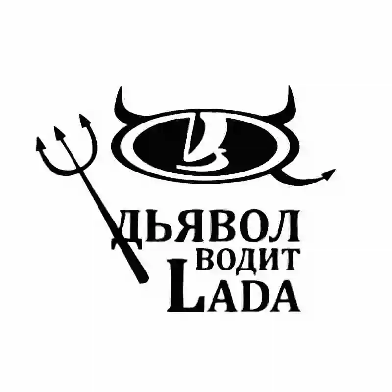 Creativity Personality THE DEVIL DRIVES LADA Car Stickers and Decals Auto Sticker,For Ford Nissan Toyota,11CM*15cm
Creativity Personality THE DEVIL DRIVES LADA Car Stickers and Decals Auto Sticker,For Ford Nissan Toyota,11CM*15cm