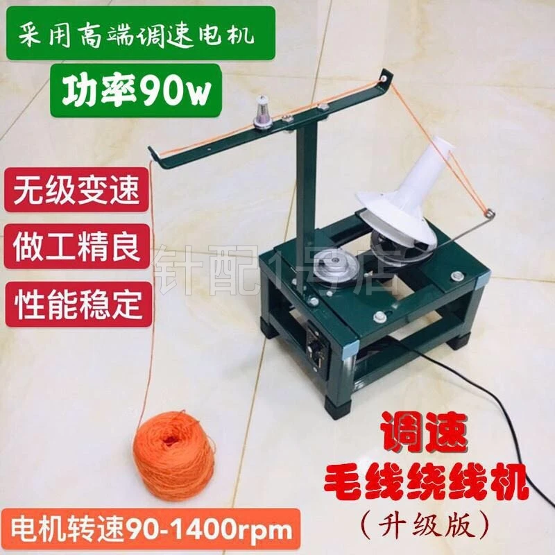 Speed Regulating Electric Wool Winding Machine Coral-wool Towel Winding Machine
Speed Regulating Electric Wool Winding Machine Coral-wool Towel Winding Machine