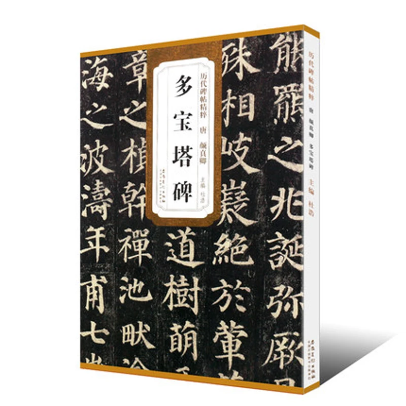 Tang Yan Zhen Qin Duo Bao Bei Tie Regular script Kai Shu brush Calligraphy Copybook for Adults Children
Tang Yan Zhen Qin Duo Bao Bei Tie Regular script Kai Shu brush Calligraphy Copybook for Adults Children