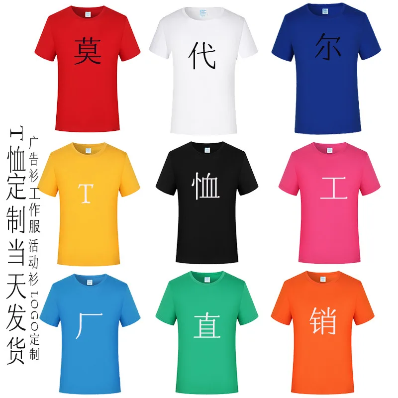 2011 men and women with round collar short sleeve T-shirt clothing customization smock class groups
2011 men and women with round collar short sleeve T-shirt clothing customization smock class groups