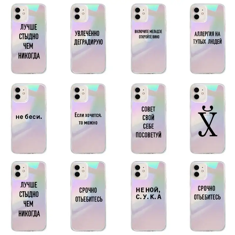 Russian Quote Slogan Phone Case for iPhone huawei P 7 8 9 11 12 10 30 40 S X XS XR MINI Pro Max Plus laser Transparent Glitter
Russian Quote Slogan Phone Case for iPhone huawei P 7 8 9 11 12 10 30 40 S X XS XR MINI Pro Max Plus laser Transparent Glitter