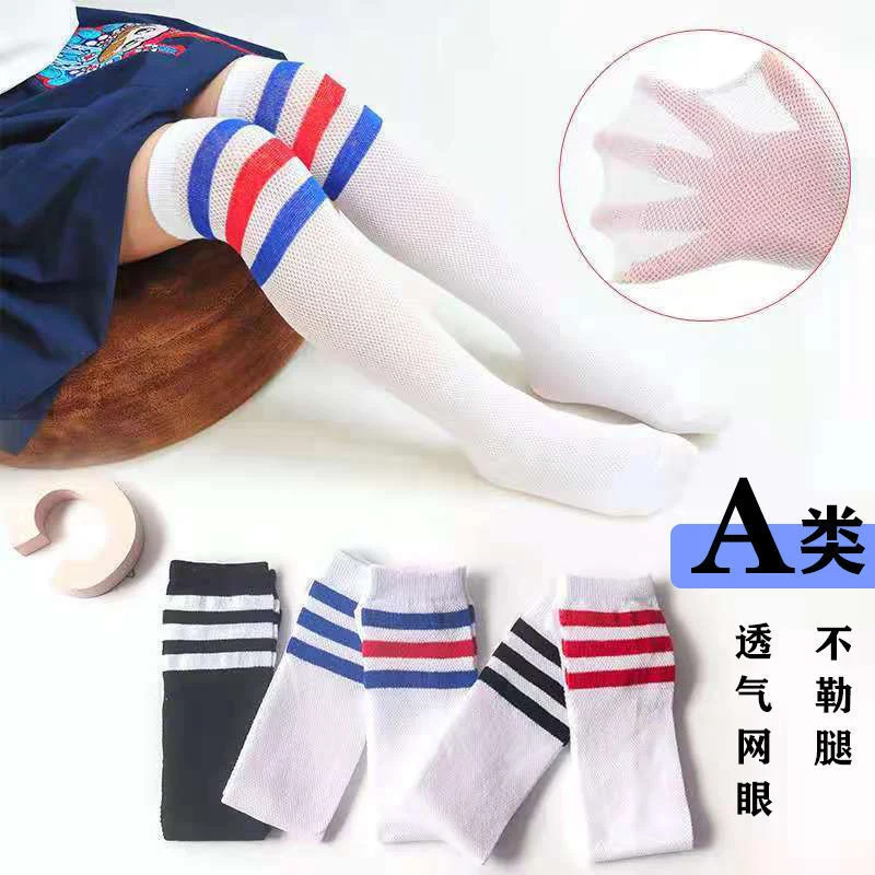 Children's knee socks spring and summer three-bar calf socks children's socks breathable mid-length socks
Children's knee socks spring and summer three-bar calf socks children's socks breathable mid-length socks