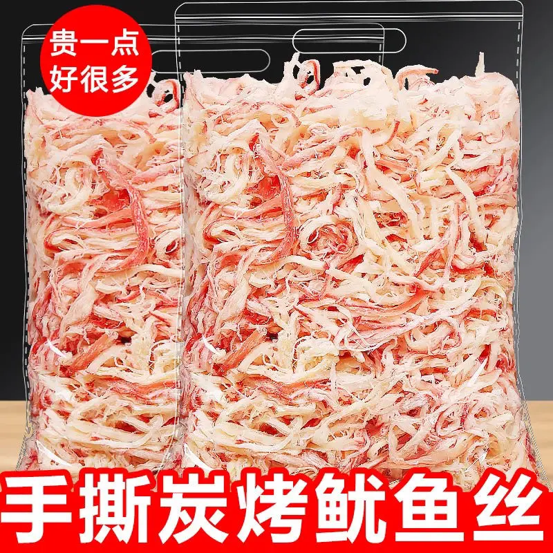 Charcoal Grilled Squid Shredded shredded Organ Instant Dried Squid Strips Casual Seafood
Charcoal Grilled Squid Shredded shredded Organ Instant Dried Squid Strips Casual Seafood