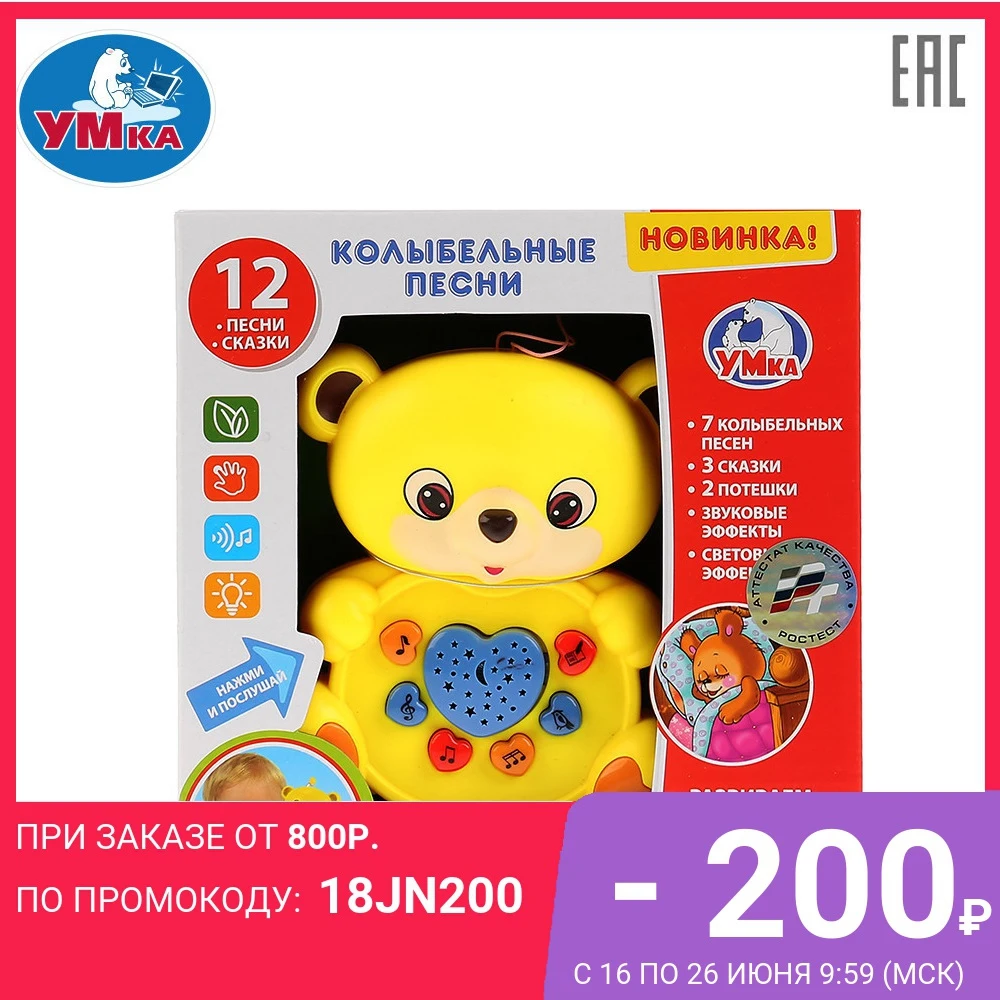 Музыкальный проектор УМКА 263046|Игрушки для раннего развития| |