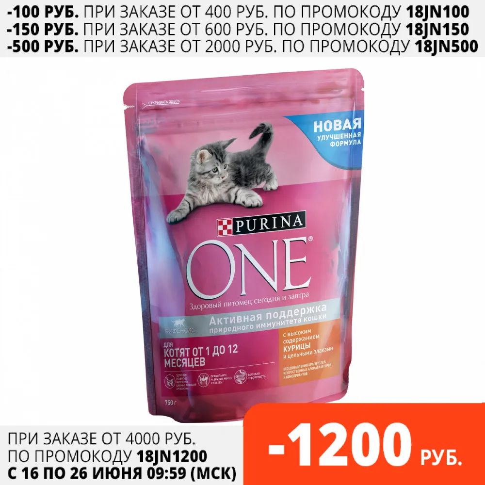 Сухой корм Purina ONE для котят с курицей и цельными злаками Пакет 750 г|Кошачий сухой