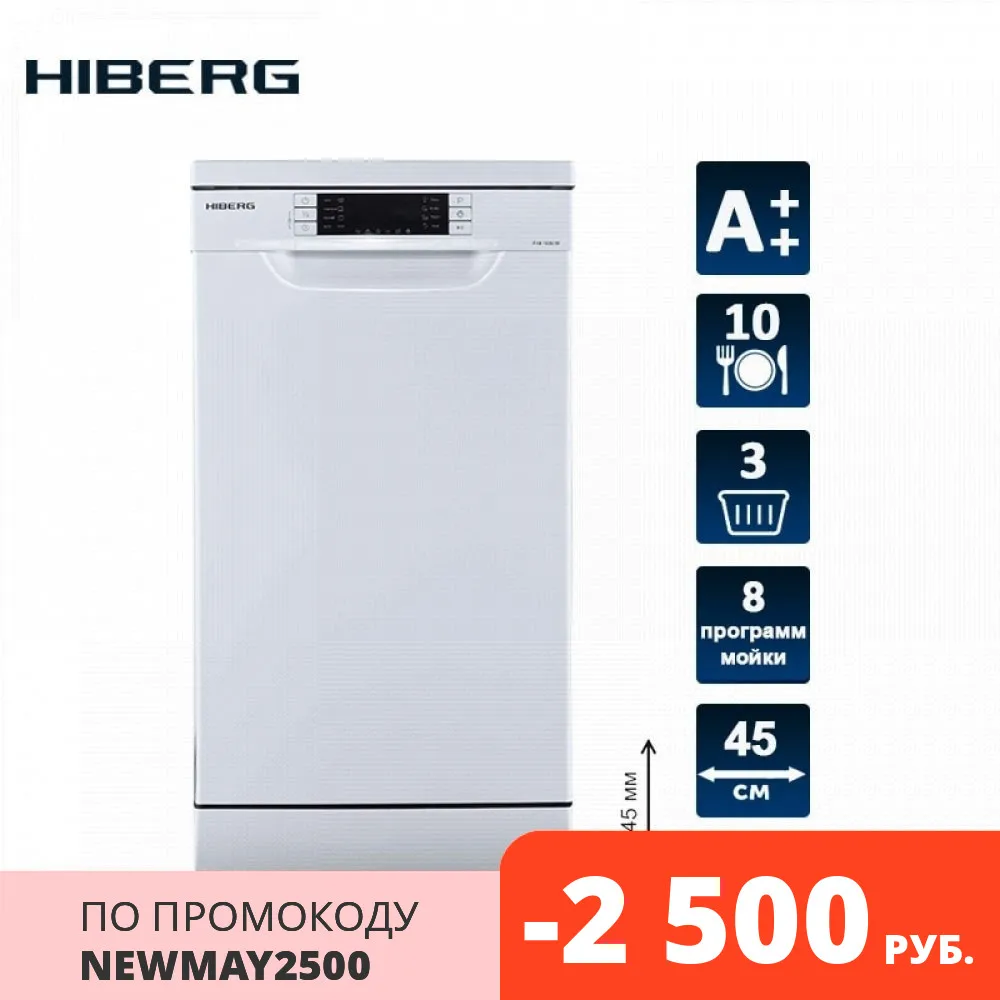 Посудомоечная машина HIBERG F 48 1030 W 3 корзины 10 комплектов Класс А++ Расход воды за