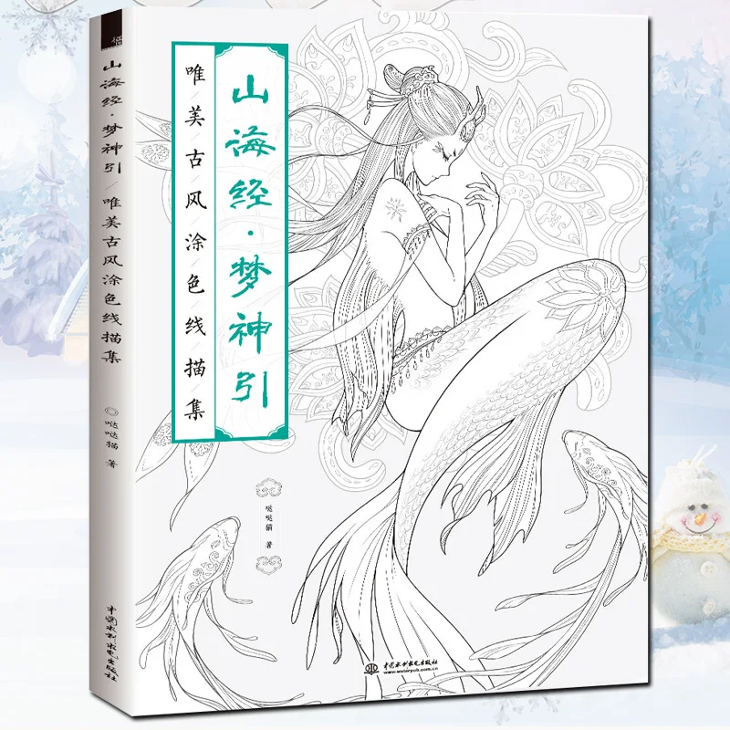 Chinese Coloring Book Creative Decompression Sketch Drawing Book For Adult Beauty Painting Graffiti Books Art School Supplies
Chinese Coloring Book Creative Decompression Sketch Drawing Book For Adult Beauty Painting Graffiti Books Art School Supplies