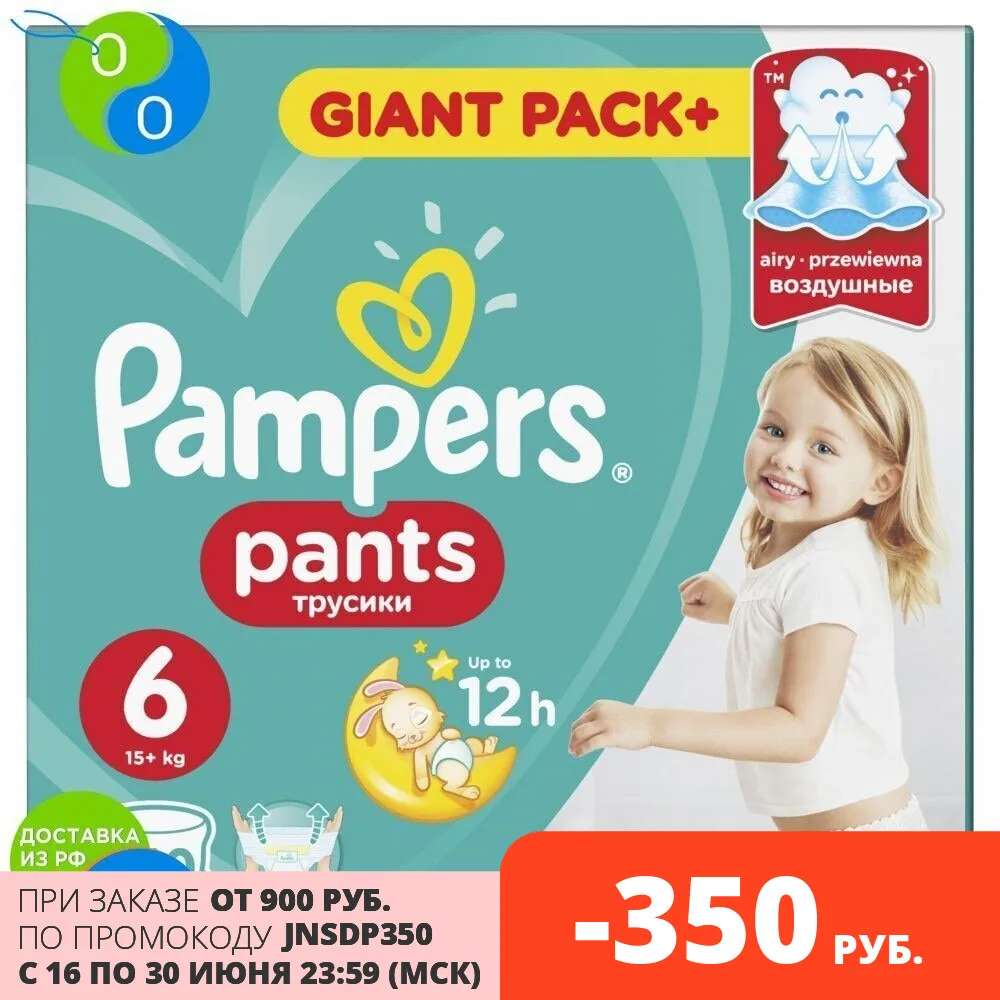 Подгузники трусики Pampers Pants 15+ кг размер 6 60шт.|Одноразовые подгузники| |