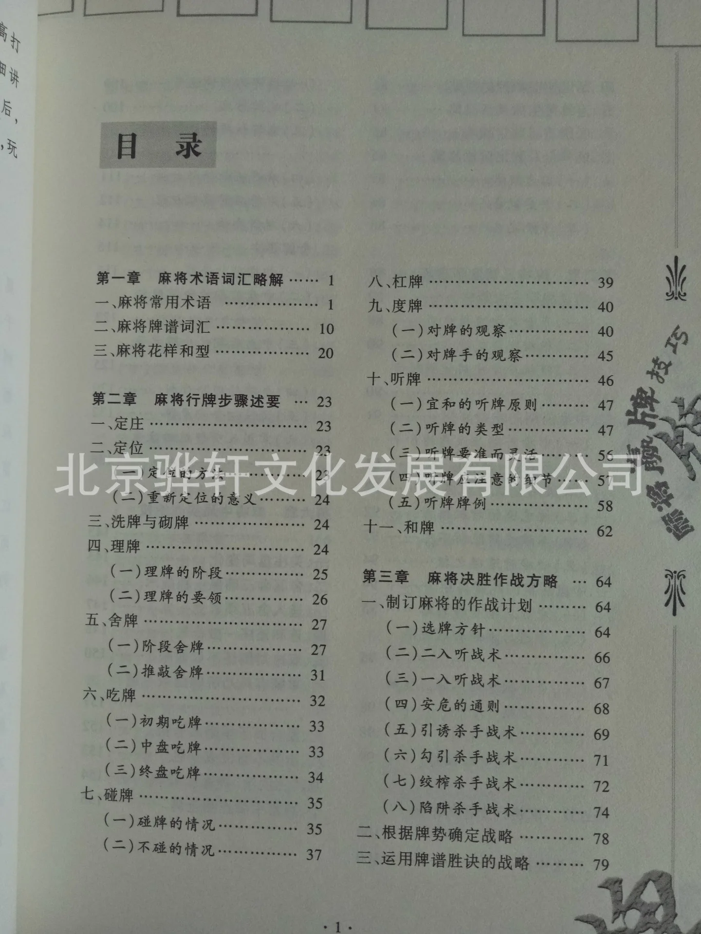 Genuine Mahjong Win Skills Play Mahjong Skills Book Popular Mahjong Skills Book Chess Book
Genuine Mahjong Win Skills Play Mahjong Skills Book Popular Mahjong Skills Book Chess Book
