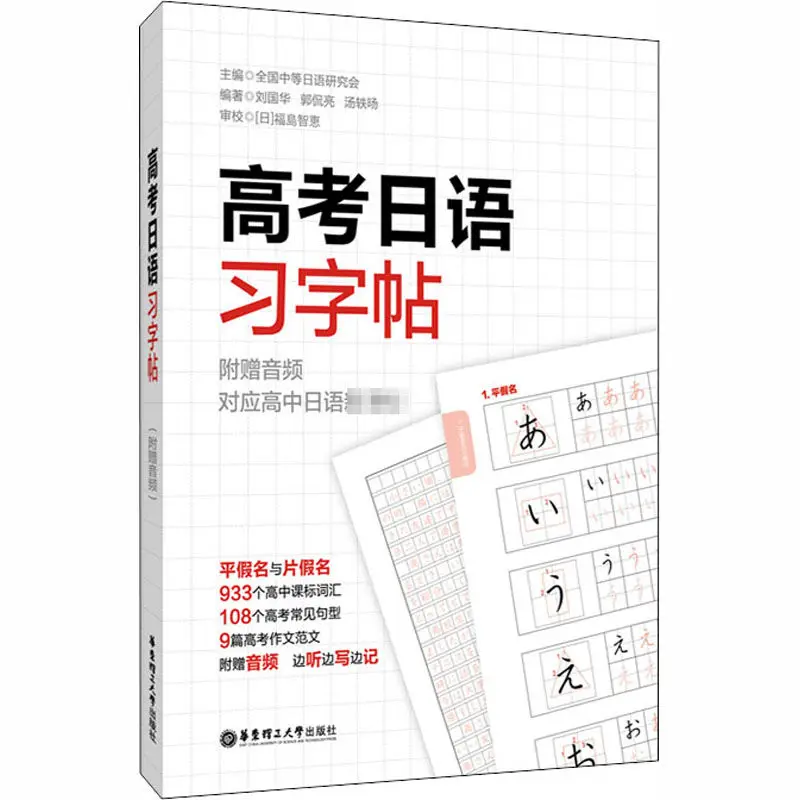 New High School Students' Vocabulary, College Entrance Examination, Japanese Copybook Sentence Pattern And Composition Reference
New High School Students' Vocabulary, College Entrance Examination, Japanese Copybook Sentence Pattern And Composition Reference