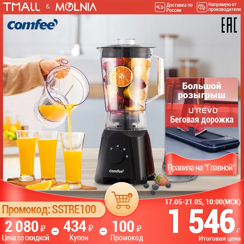 Настольный блендер миксер Comfee CF BL9001 объём 1 5л макс мощность 1000Вт MOLNIA|Блендеры| |