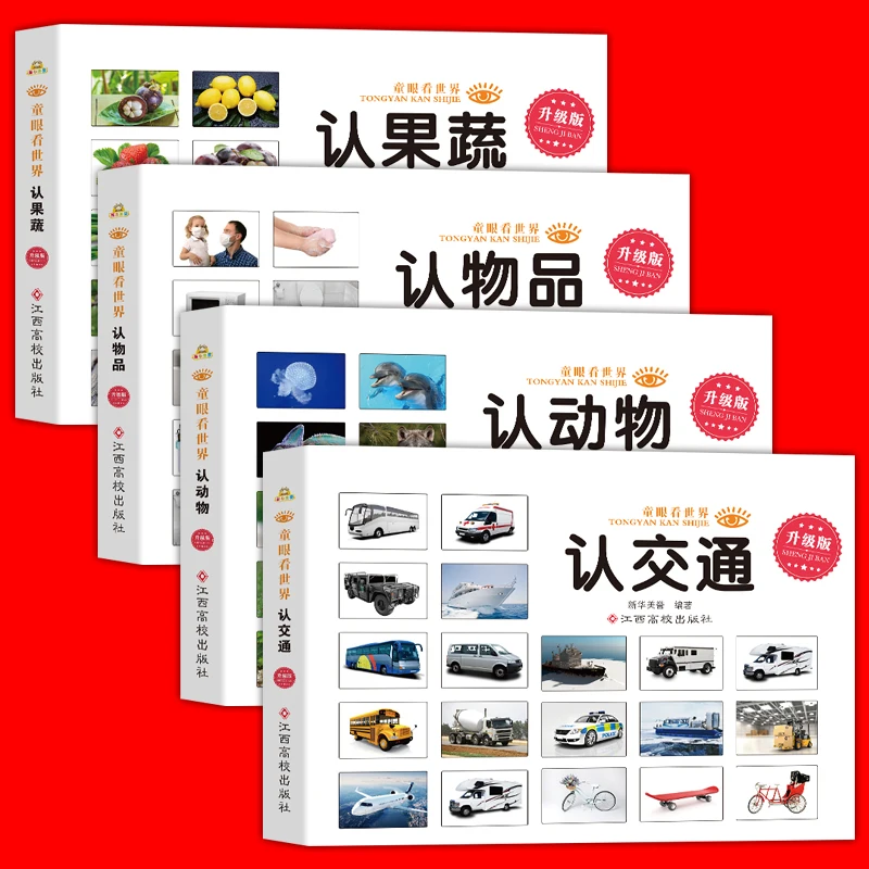 4pcs/set all 4 volumes of recognized animal traffic fruit and vegetable items picture book baby enlightenment preschool textbook
4pcs/set all 4 volumes of recognized animal traffic fruit and vegetable items picture book baby enlightenment preschool textbook