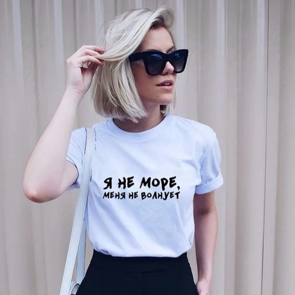 Summer Fashion Women T Shirts I'm Not The Sea I Do Not Care Russian Letters Female T-shirt Casual Harajuku Tops Tees Ropa Mujer
Summer Fashion Women T Shirts I'm Not The Sea I Do Not Care Russian Letters Female T-shirt Casual Harajuku Tops Tees Ropa Mujer