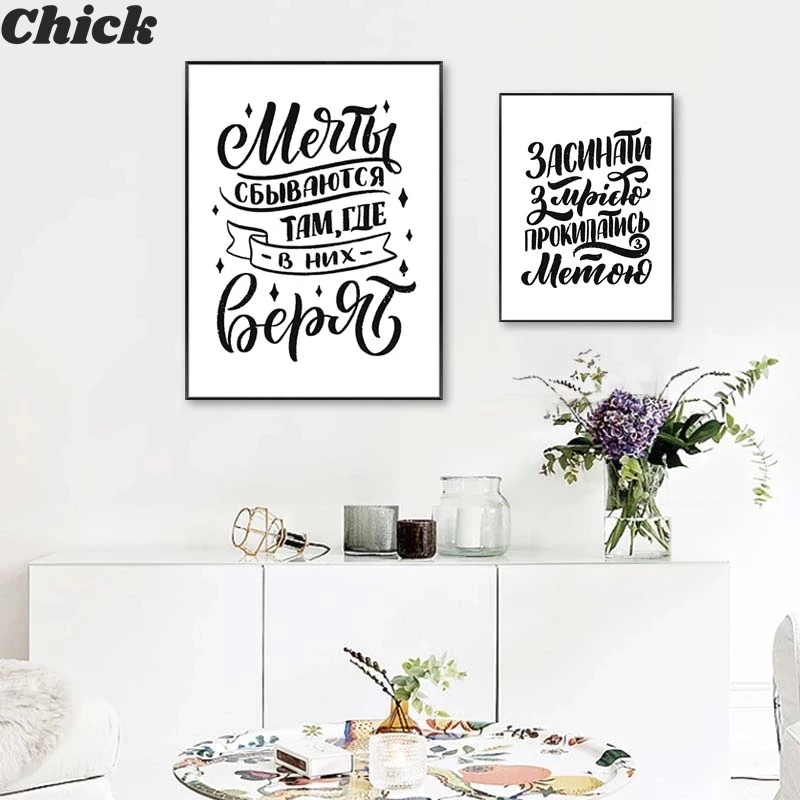 Russian Quotes Words Wall Art Poster Black and White Minimalist Canvas Painting Modern Wall Pictures For Living Room Home Decor
Russian Quotes Words Wall Art Poster Black and White Minimalist Canvas Painting Modern Wall Pictures For Living Room Home Decor