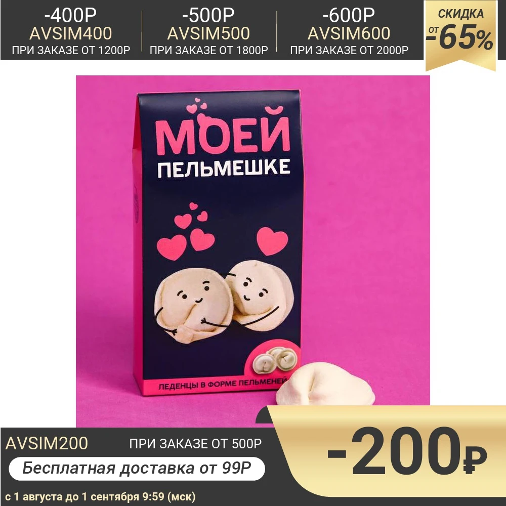 Леденцы в форме пельменей Моей пельмешке со вкусом тутти фрутти 5 шт.|Конфеты