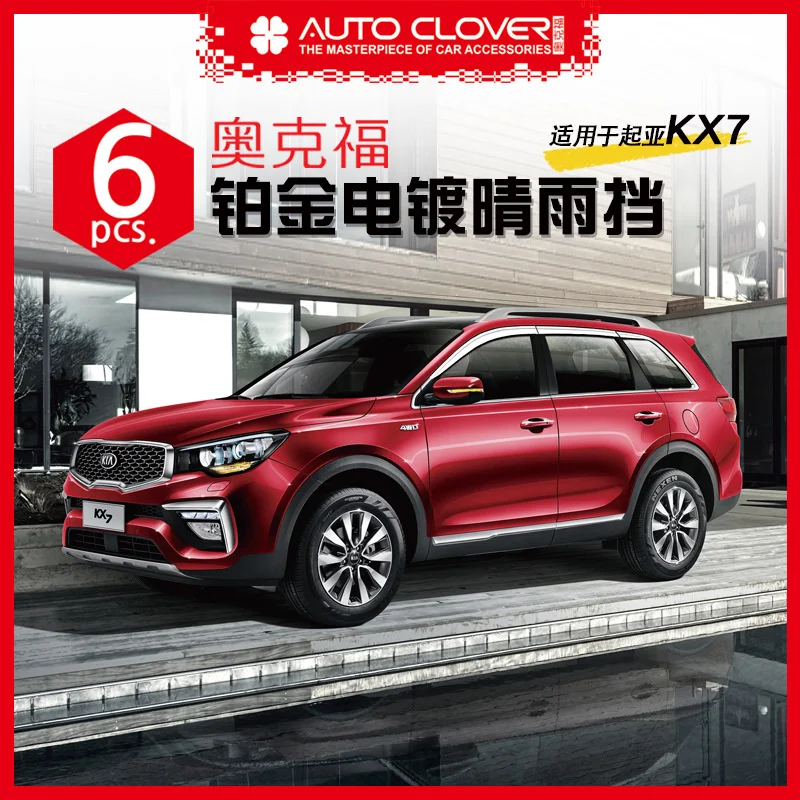 Chrome Door Visor Side Window Deflector Shade Sun Rain Shield Silver Trips Eaves for Kia Kx7
Chrome Door Visor Side Window Deflector Shade Sun Rain Shield Silver Trips Eaves for Kia Kx7