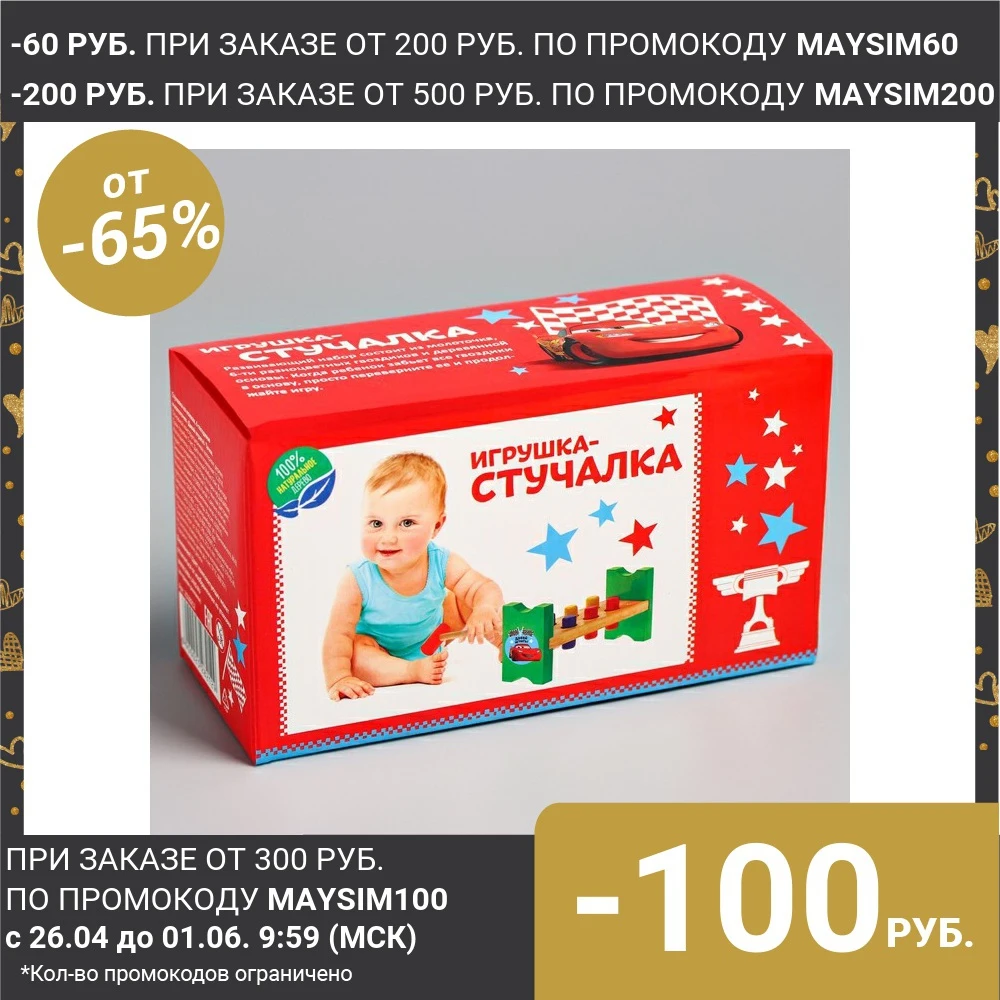 Стучалка на ножках 6 гвоздиков и молоточек "Давай играть!" Тачки