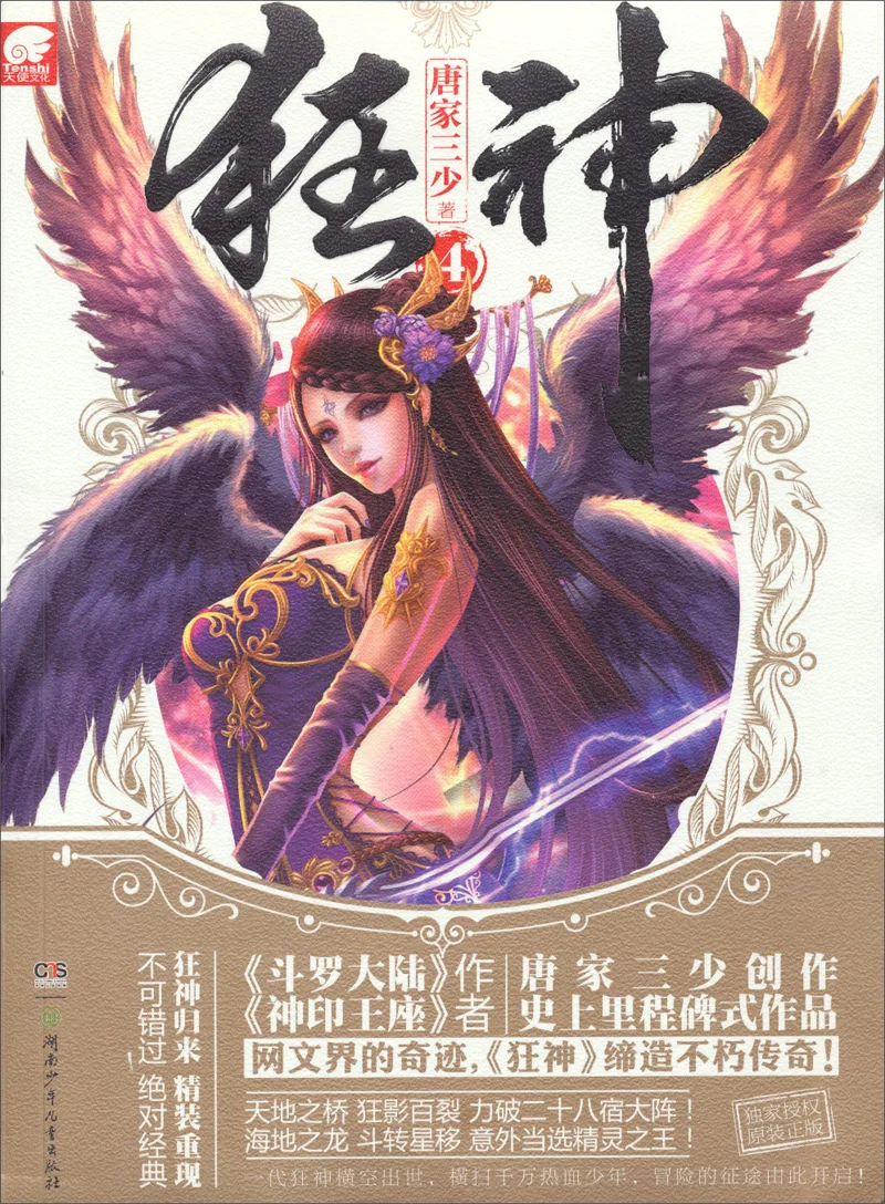 Network Unreliable Imaginary Novel Chinese Fantasy Contemporary Internet Mysterious Imaginary Fiction Mad God 4 
Network Unreliable Imaginary Novel Chinese Fantasy Contemporary Internet Mysterious Imaginary Fiction Mad God 4