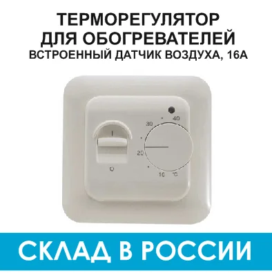 RTC 70.16/m101/mst Терморегулятор (термостат) для обогревателей термостат со встроенным