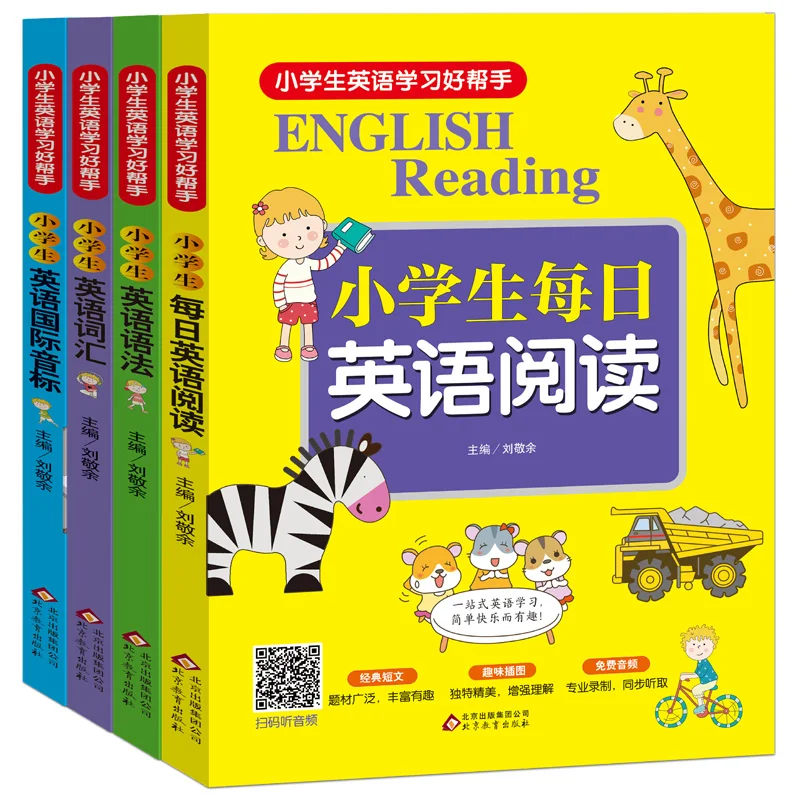 4 книжки для учеников начальной школы, обучение английскому словару, грамматика, чтение, обучение английскому прослушиванию 
4 книжки для учеников начальной школы, обучение английскому словару, грамматика, чтение, обучение английскому прослушиванию