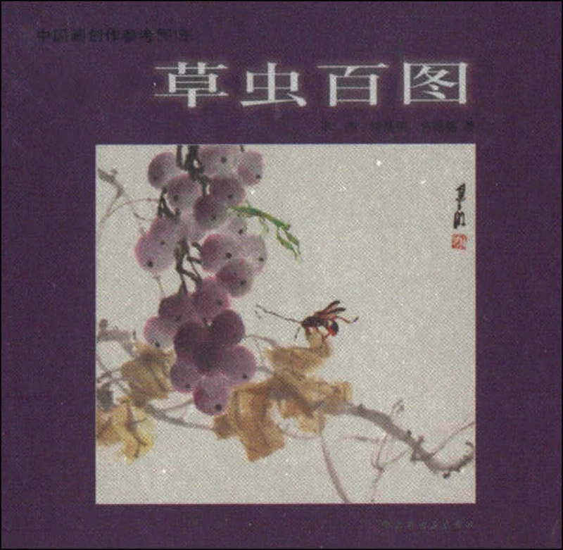 Китайская традиционная художественная книга, справочная карта для создания китайской живописи: Cao Chong Bai Tu 
Китайская традиционная художественная книга, справочная карта для создания китайской живописи: Cao Chong Bai Tu