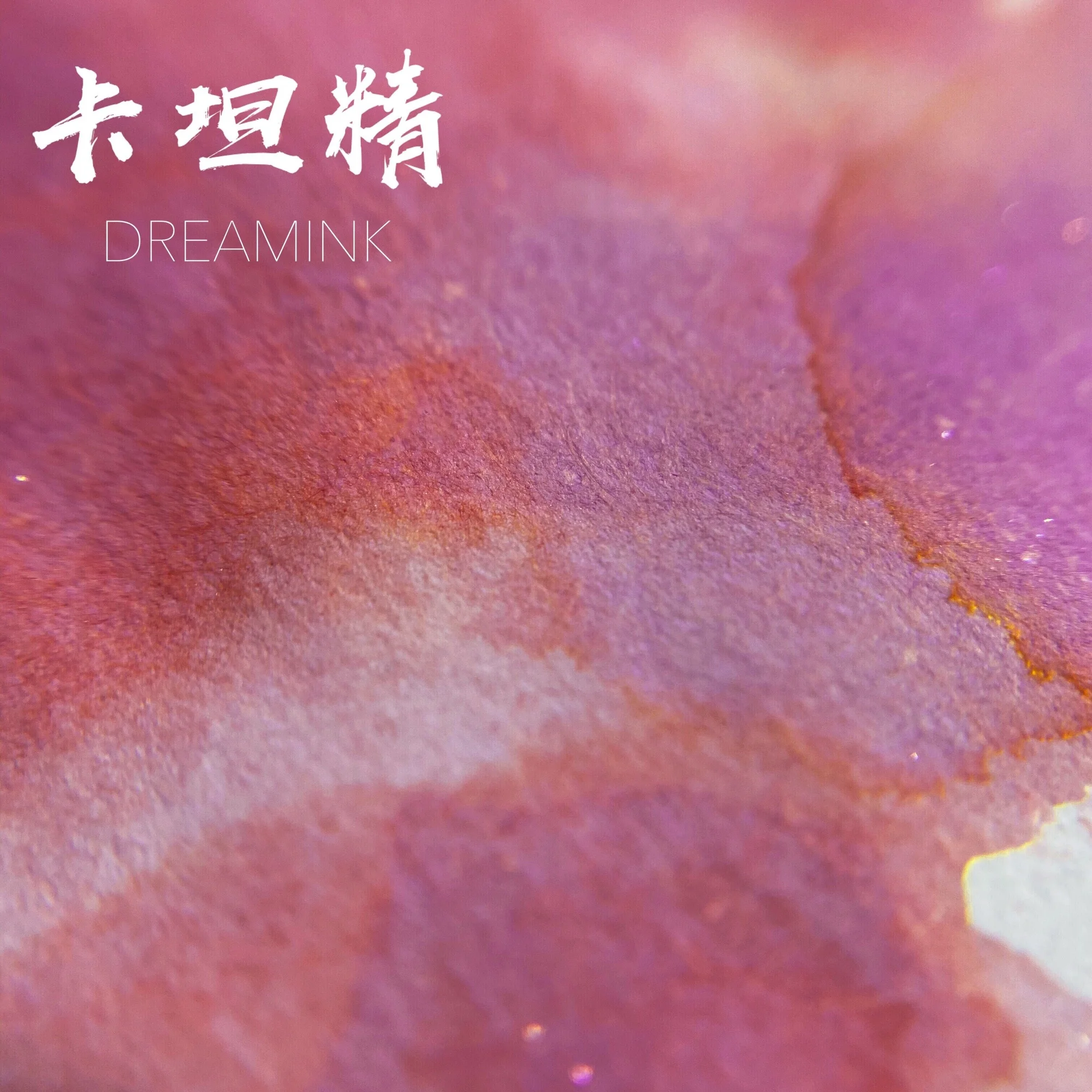 Чернила Dream 1384 для хроматографии, градиентные чернила, золотой порошок, цветные чернила для ручного аккаунта, красящие чернила 20 мл, чернила ...
Чернила Dream 1384 для хроматографии, градиентные чернила, золотой порошок, цветные чернила для ручного аккаунта, красящие чернила 20 мл, чернила ...