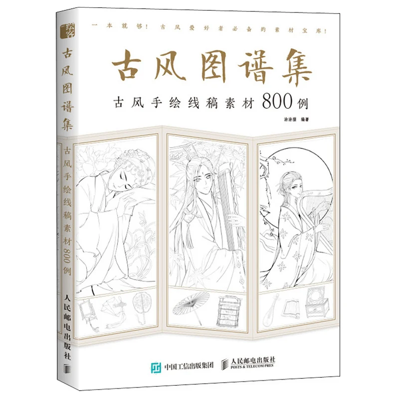 Chinese ancient style coloring book Collection of ancient style hand-drawn line drawing material 800 cases Textbook
Chinese ancient style coloring book Collection of ancient style hand-drawn line drawing material 800 cases Textbook