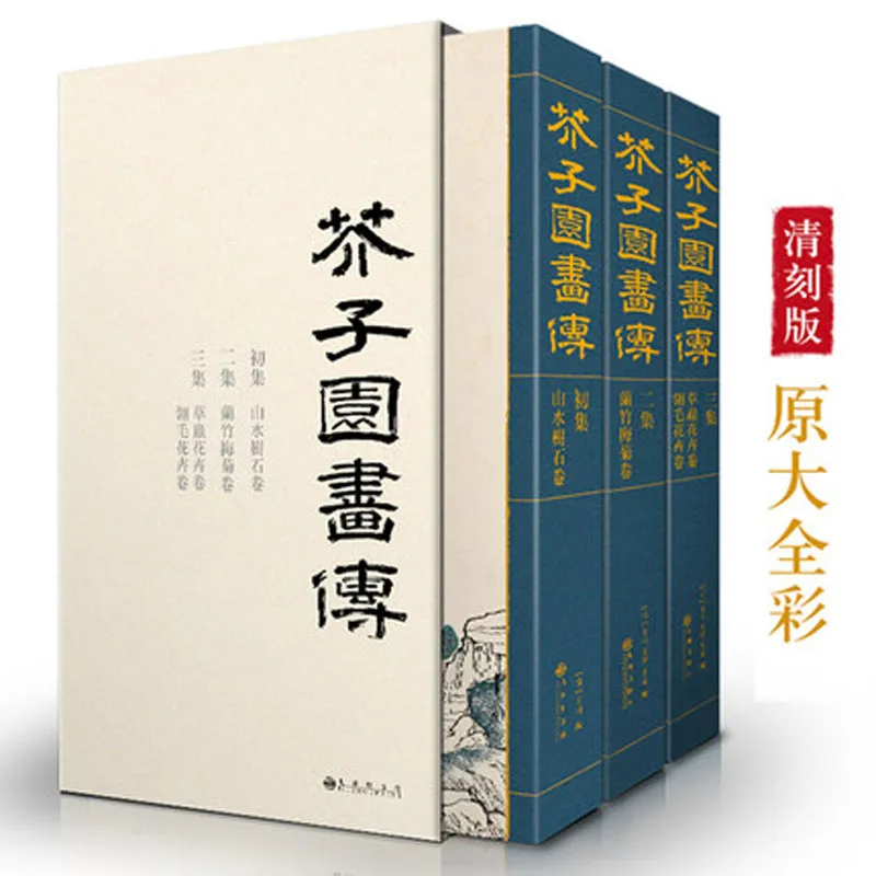 3 Pcs/set the mustard seed garden painting drawing art book for Landscape plum orchid bamboo chrysanthemum bird stone
3 Pcs/set the mustard seed garden painting drawing art book for Landscape plum orchid bamboo chrysanthemum bird stone
