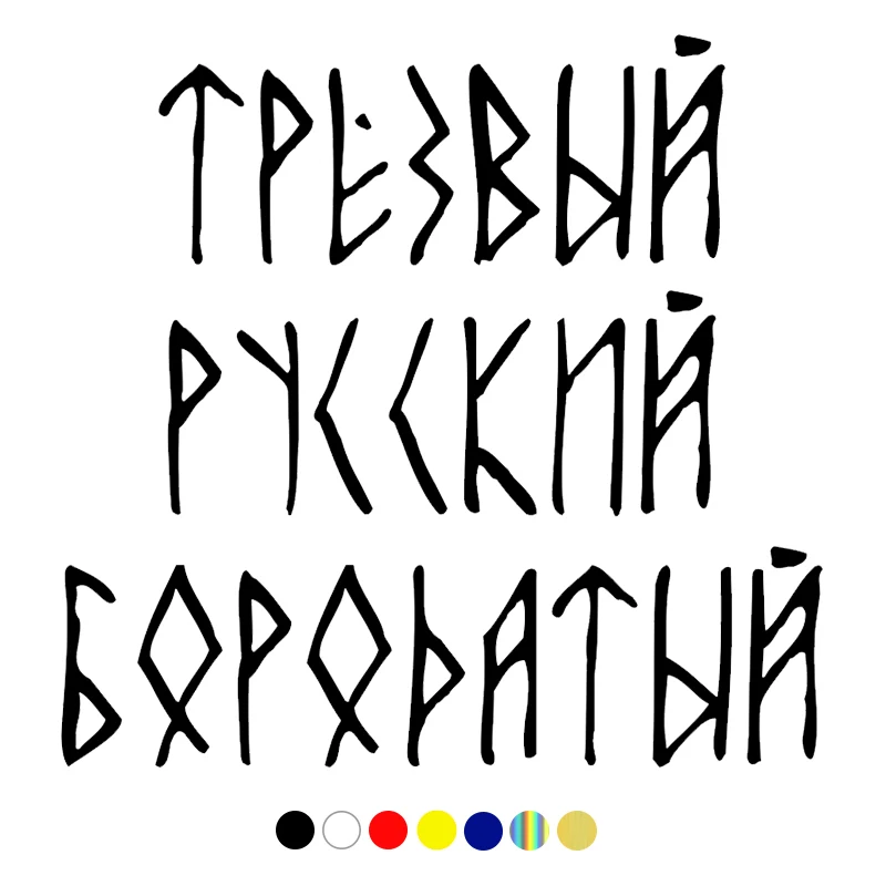 CS-1327# Various Sizes Car Sticker Sober Russian Bearded funny vinyl decal for auto car stickers styling on bumper window
CS-1327# Various Sizes Car Sticker Sober Russian Bearded funny vinyl decal for auto car stickers styling on bumper window