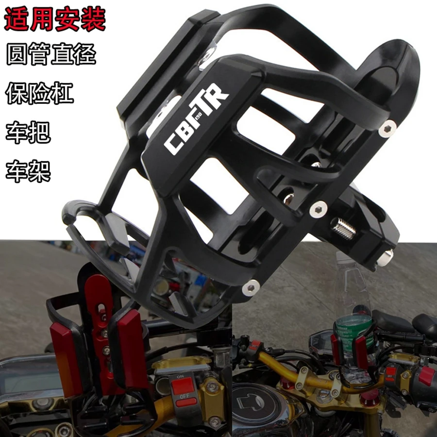 For Honda CBF190TR CBF190 TR CBF 190TR Motorcycle beverage support rack water bottle holder water cup holder beverage
For Honda CBF190TR CBF190 TR CBF 190TR Motorcycle beverage support rack water bottle holder water cup holder beverage
