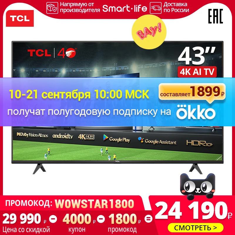 

TCL 43-дюймовый смарт-телевизор TCL 43p615 4K Ultra HD светодиодный Телевизор Android P WiFi 2,4g Bluetooth 5.0 ТВ 43 дюйма