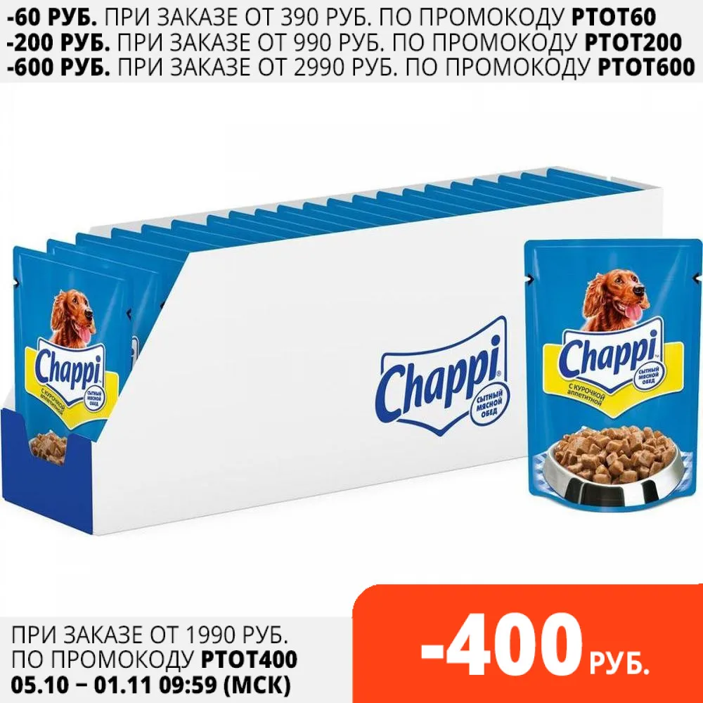 Chappi пауч для взрослых собак 100 гр Курочка аппетитная 24*100 г. | Дом и сад