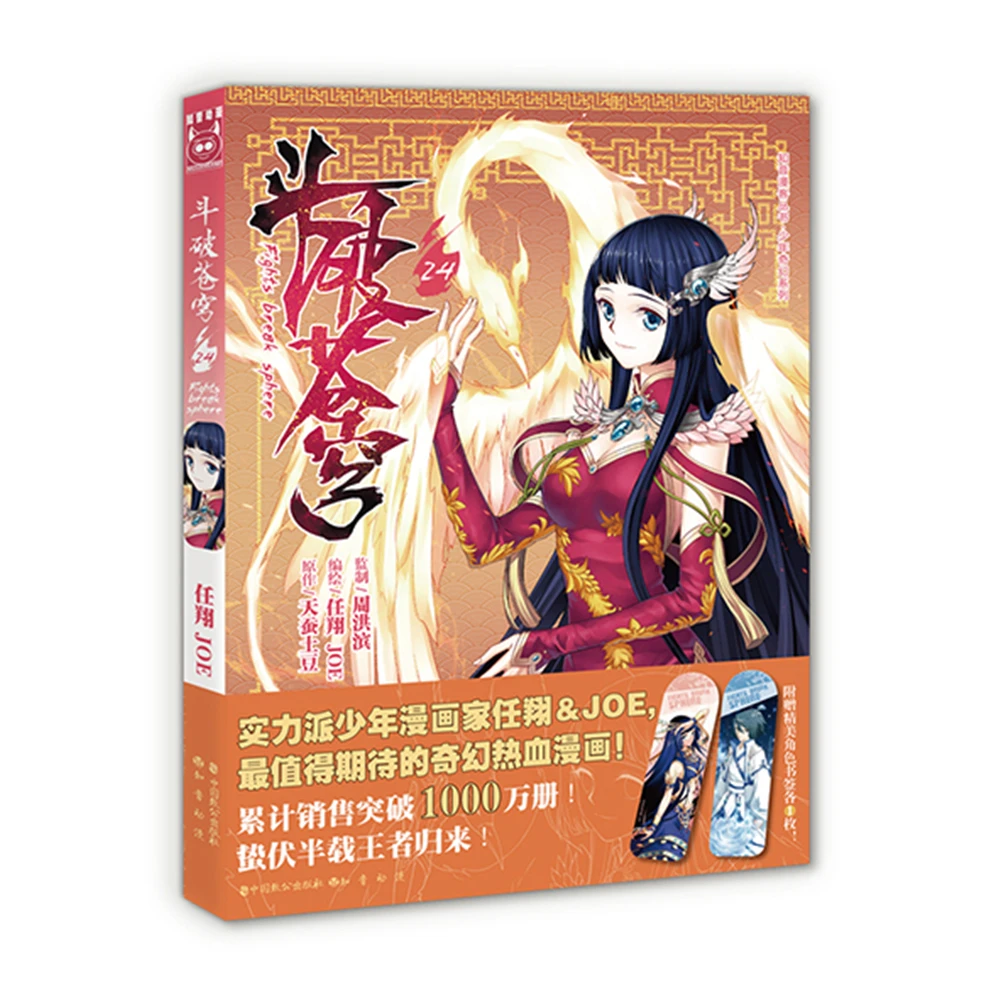 dou po cang qiong-Battle Through the Heavens24Chinese Fantasy Contemporary Internet Mysterious Imaginary Fiction
dou po cang qiong-Battle Through the Heavens24Chinese Fantasy Contemporary Internet Mysterious Imaginary Fiction