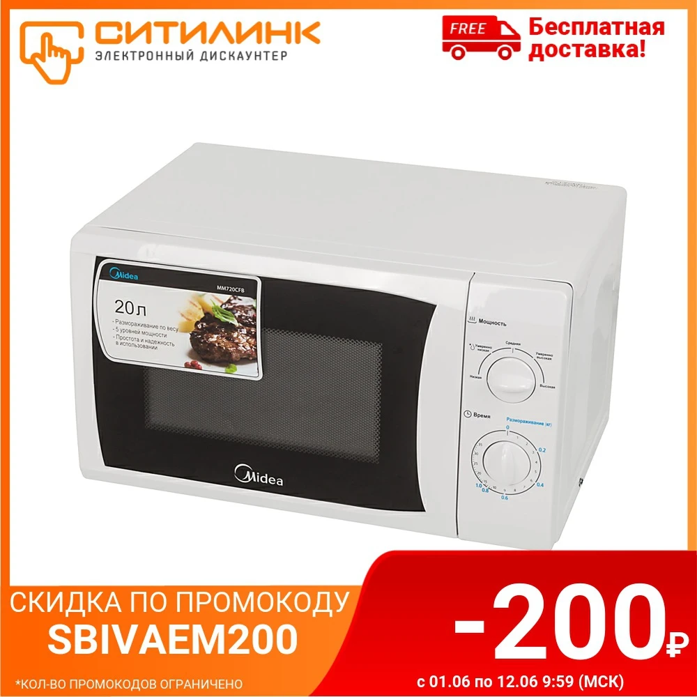 Микроволновая Печь Midea MM720CFB 20л. 700Вт белый|Микроволновые печи| |