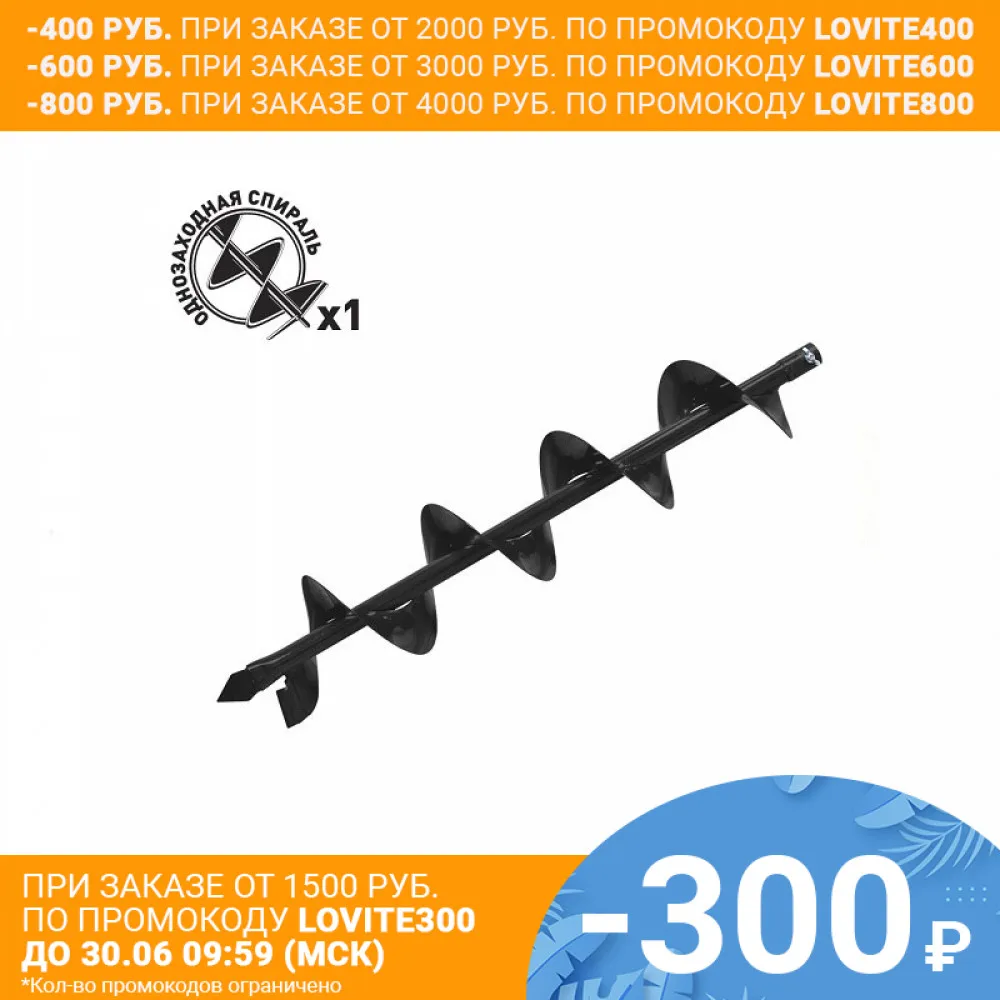 Шнек для грунта CARVER AG 52 D150|Земляной бур| |
