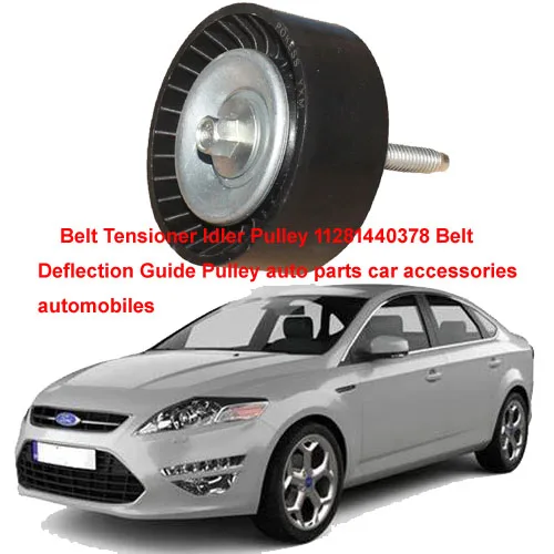 Пояс Натяжной ролик шкив для Ford Mondeo MK3 Mk4 2005-2012 автозапчасти, автомобильные аксессуары для автомобилей
Пояс Натяжной ролик шкив для Ford Mondeo MK3 Mk4 2005-2012 автозапчасти, автомобильные аксессуары для автомобилей