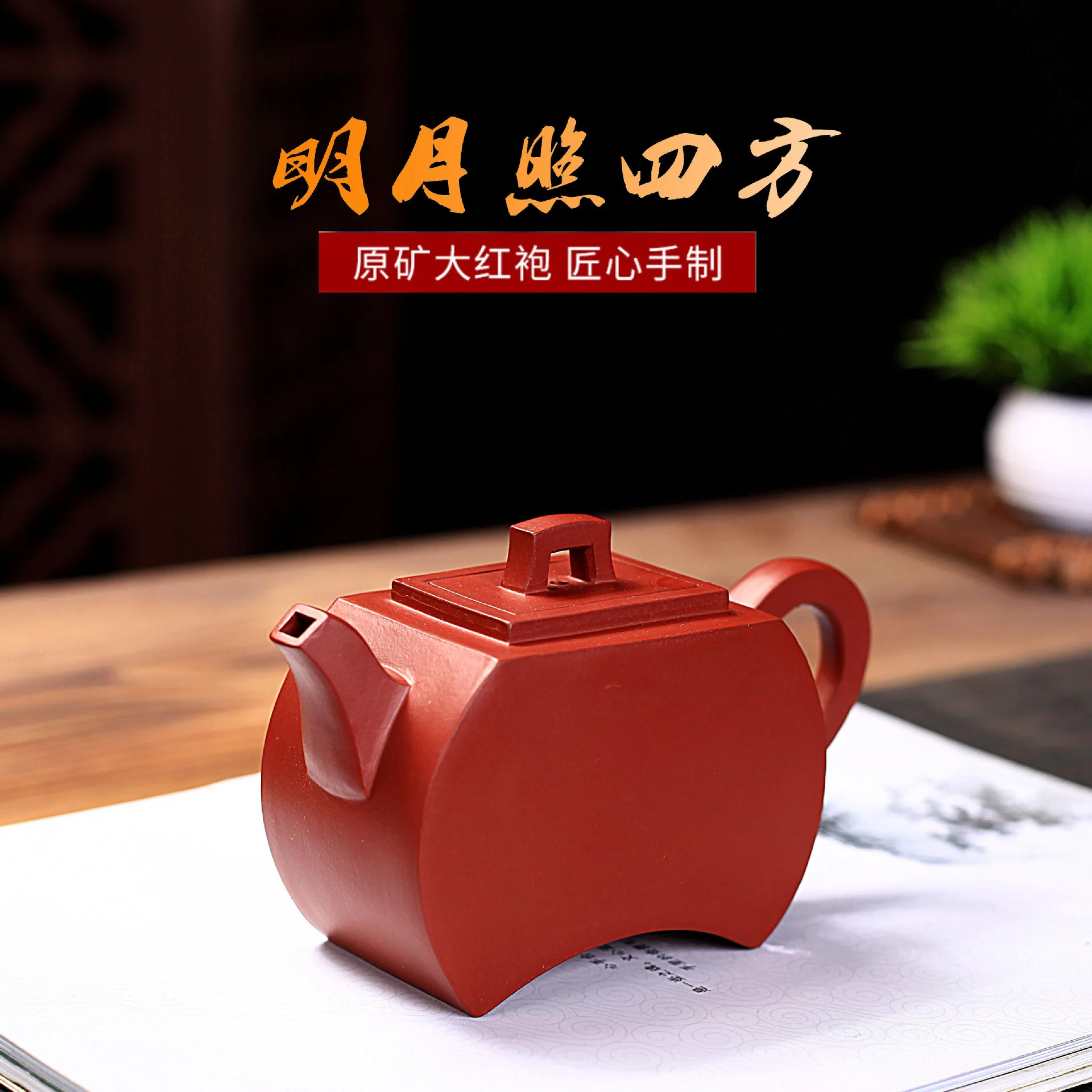 Yixing purple clay teapot pure handmade teapot raw ore Dahongpao bright moon shines on Sifang teapot
Yixing purple clay teapot pure handmade teapot raw ore Dahongpao bright moon shines on Sifang teapot