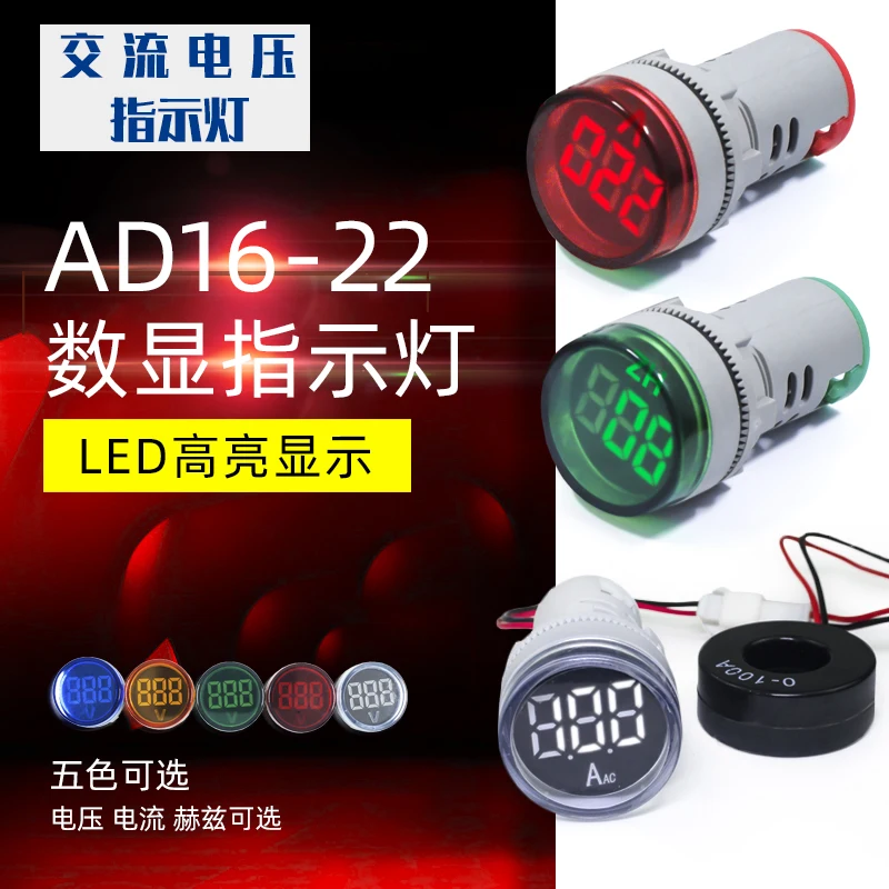 AD16-22dsv mini digital display AC voltage meter 60-500v general indicator aperture 22mm DC
AD16-22dsv mini digital display AC voltage meter 60-500v general indicator aperture 22mm DC