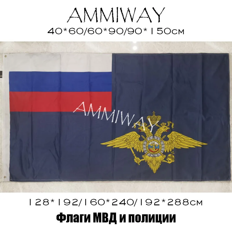 Флаги Российской Федерации всех размеров AMMIWAY Министерства внутренних дел и