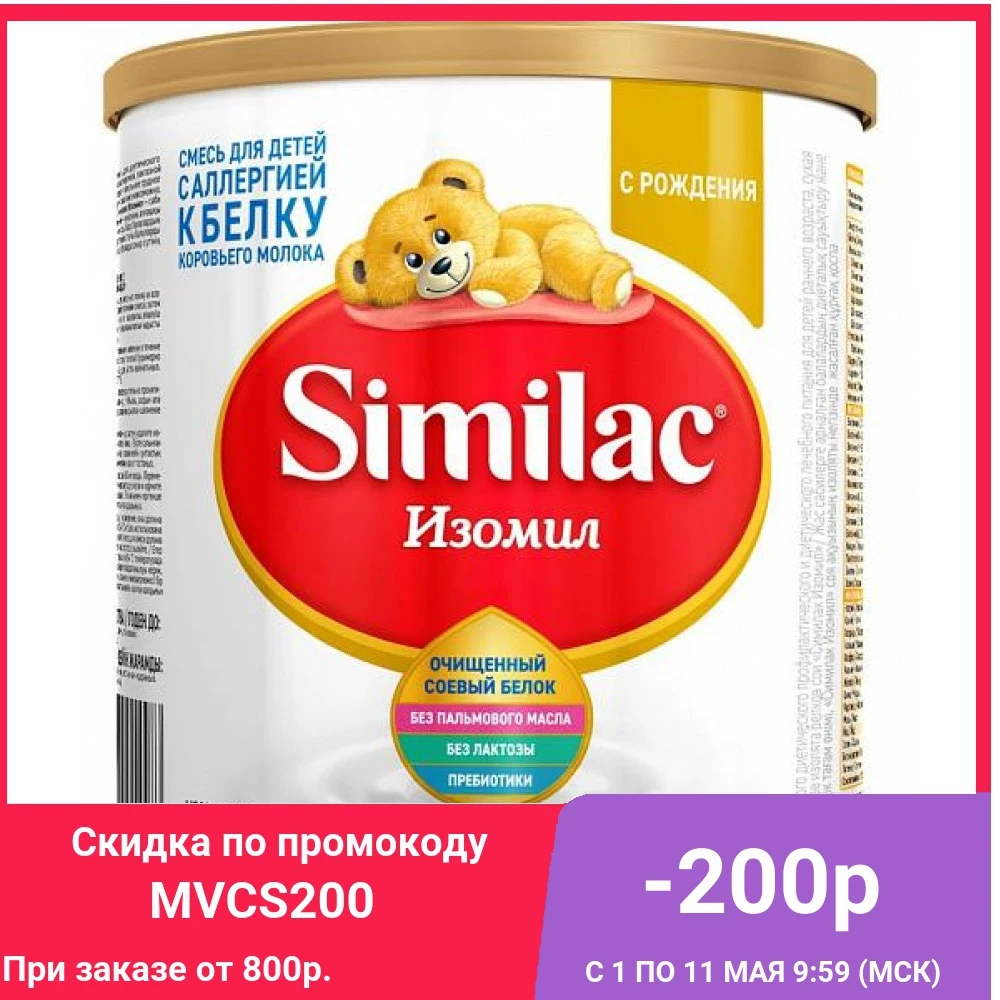 Сухая безлактозная смесь Similac Изомил на основе белков сои 400гр|Специальное сухое