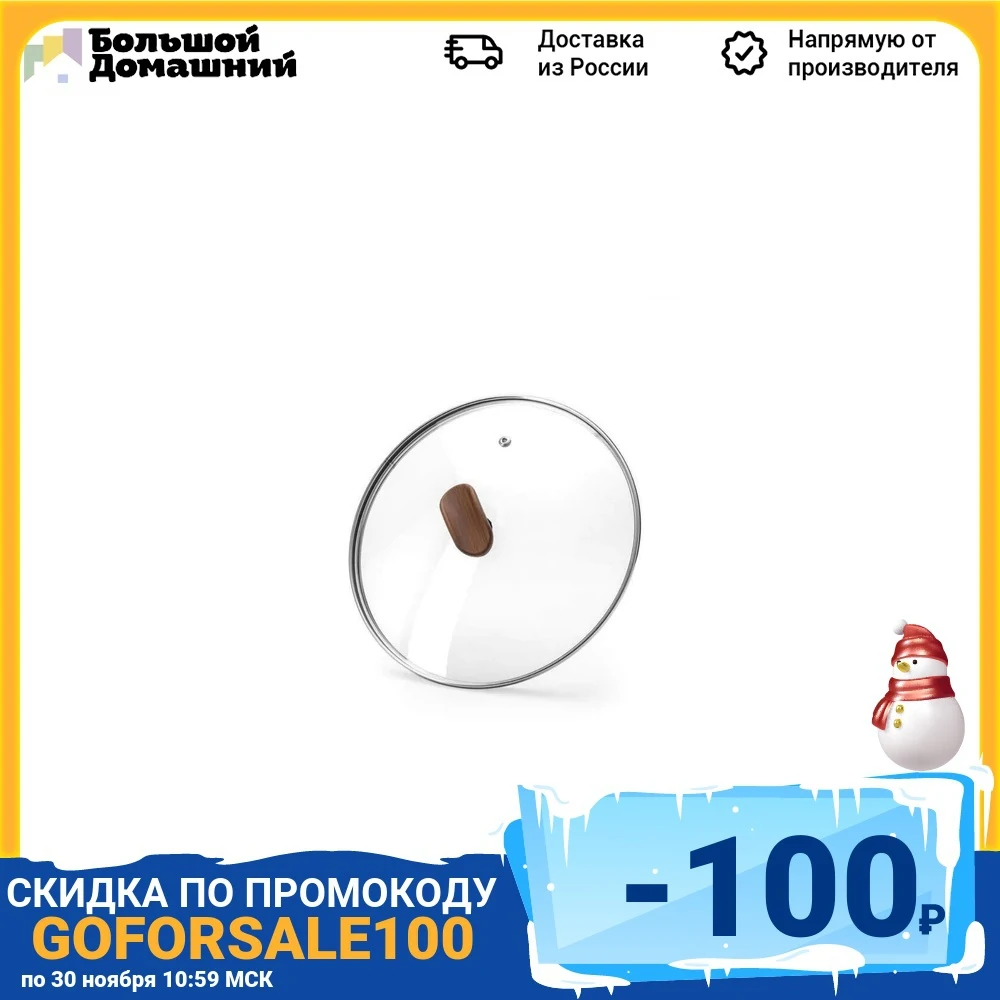 Стеклянная крышка TVS GLASS LID Н4726 26 см | Дом и сад