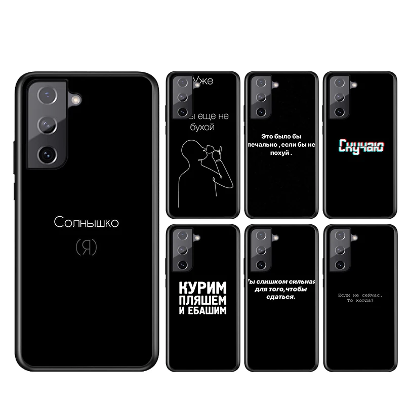 Soft TPU Russian quotes Letters For Samsung Galaxy S21 S20 FE Ultra Lite S10 5G S10E S9 S8 S7 S6 Edge Plus Black Phone Case
Soft TPU Russian quotes Letters For Samsung Galaxy S21 S20 FE Ultra Lite S10 5G S10E S9 S8 S7 S6 Edge Plus Black Phone Case